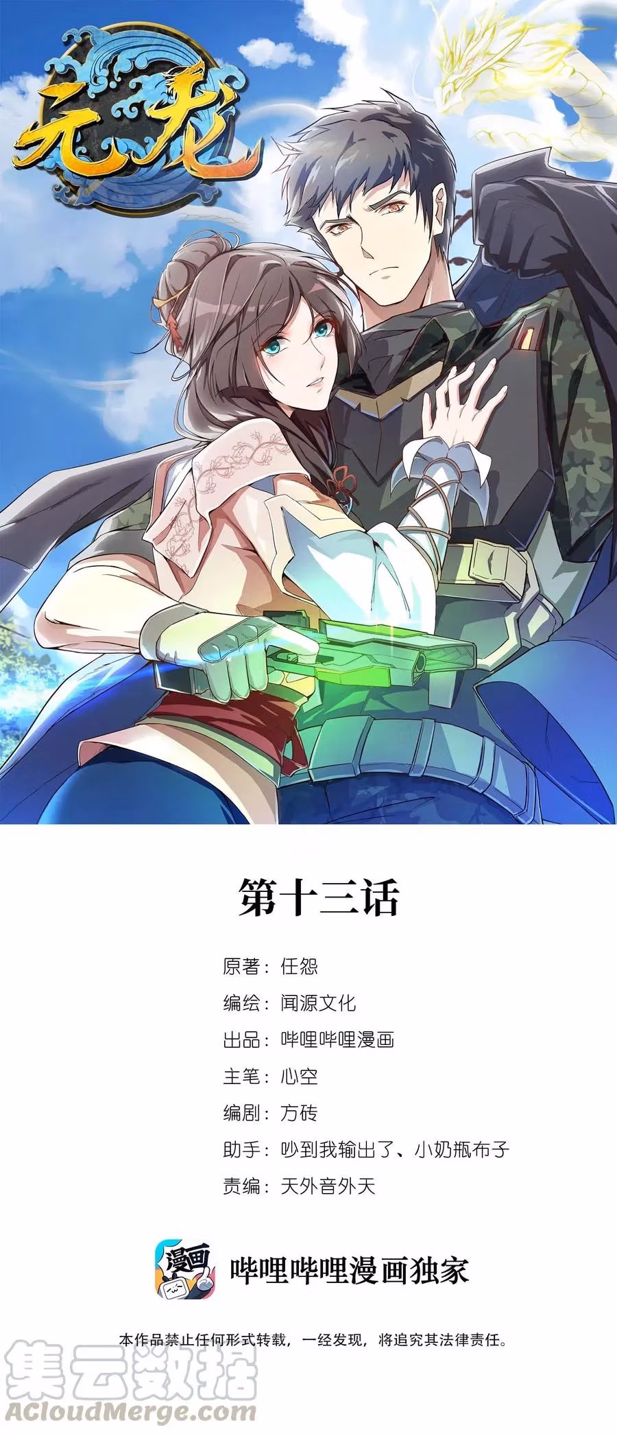 Read Carp Reborn chapter 13 image 0 on Lezhin