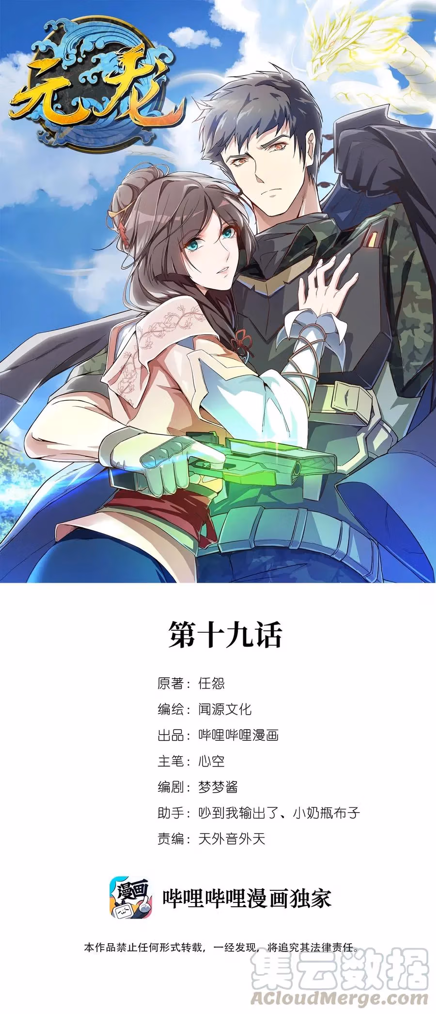 Read Carp Reborn chapter 19 image 0 on Lezhin