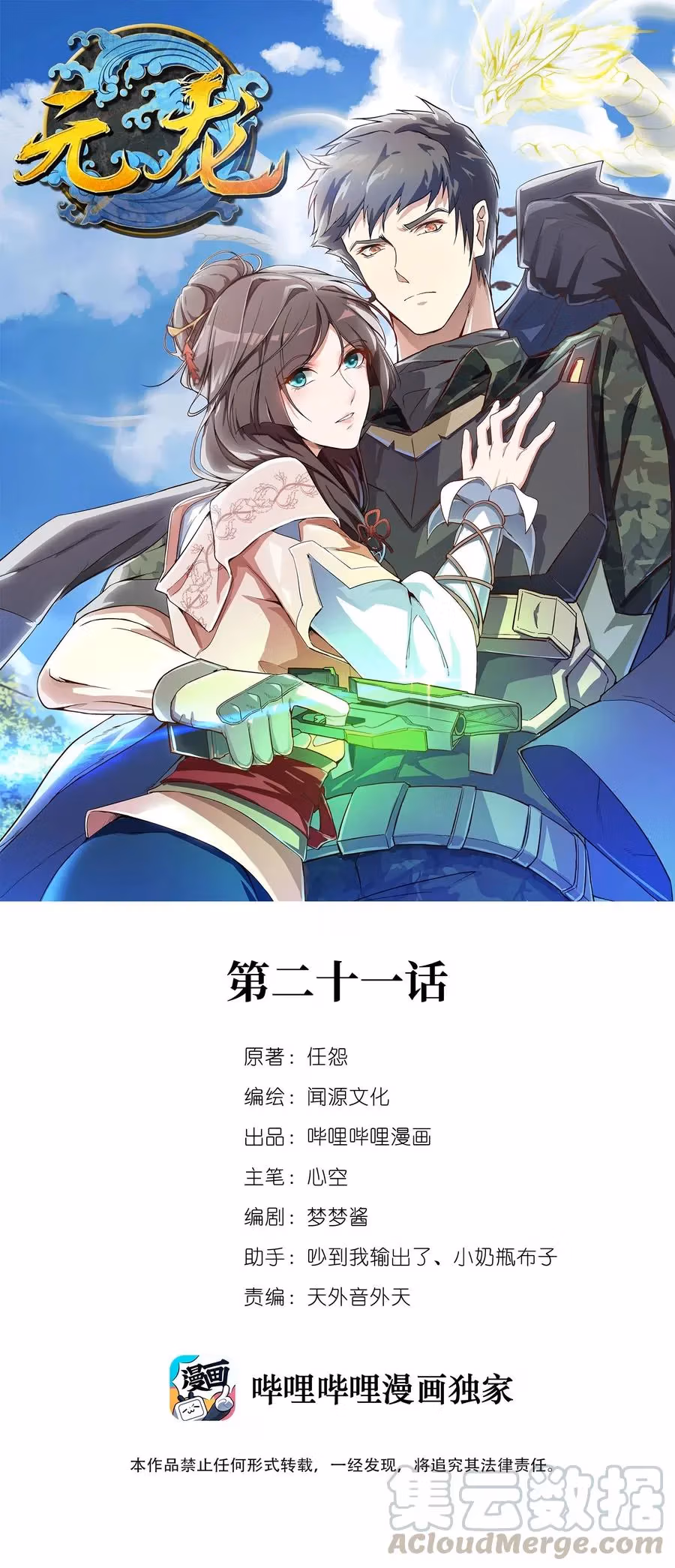 Read Carp Reborn chapter 21 image 0 on Lezhin