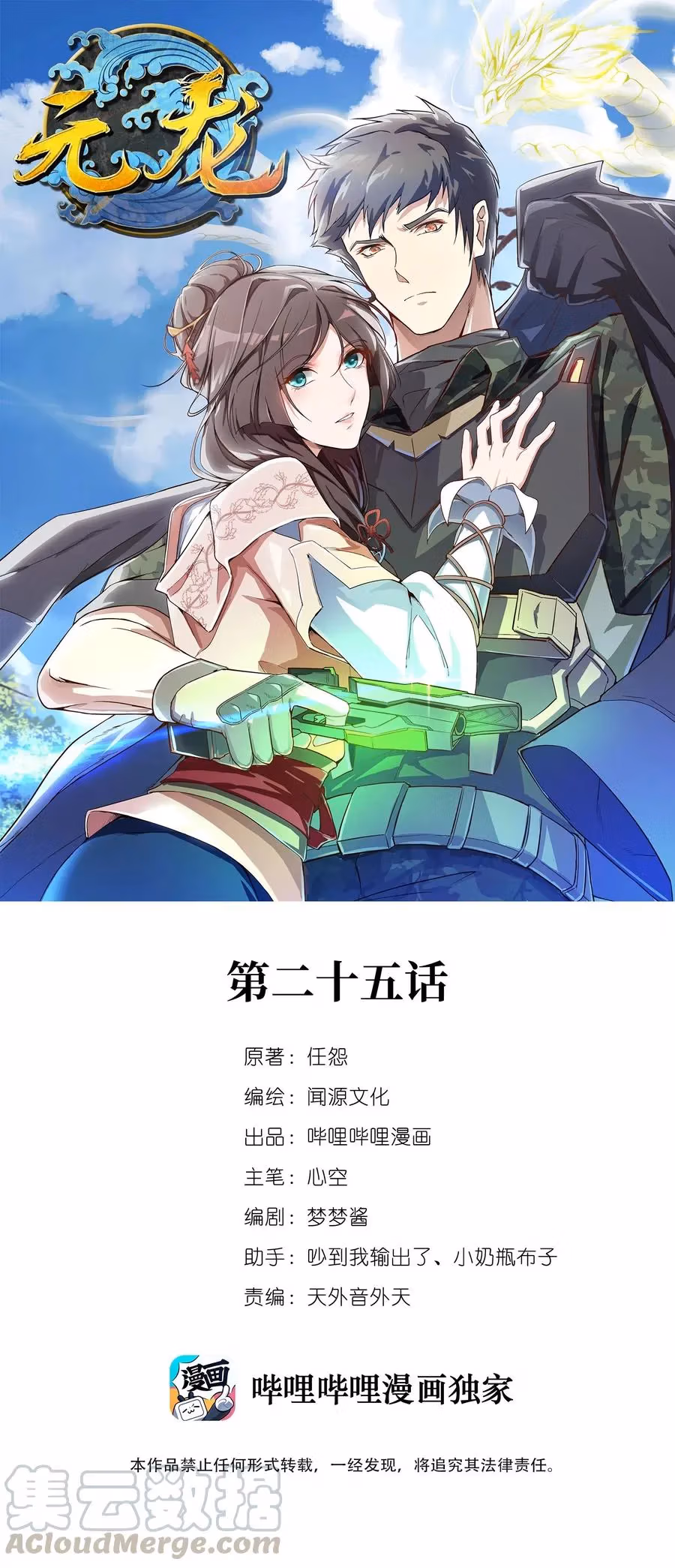 Read Carp Reborn chapter 25 image 0 on Lezhin