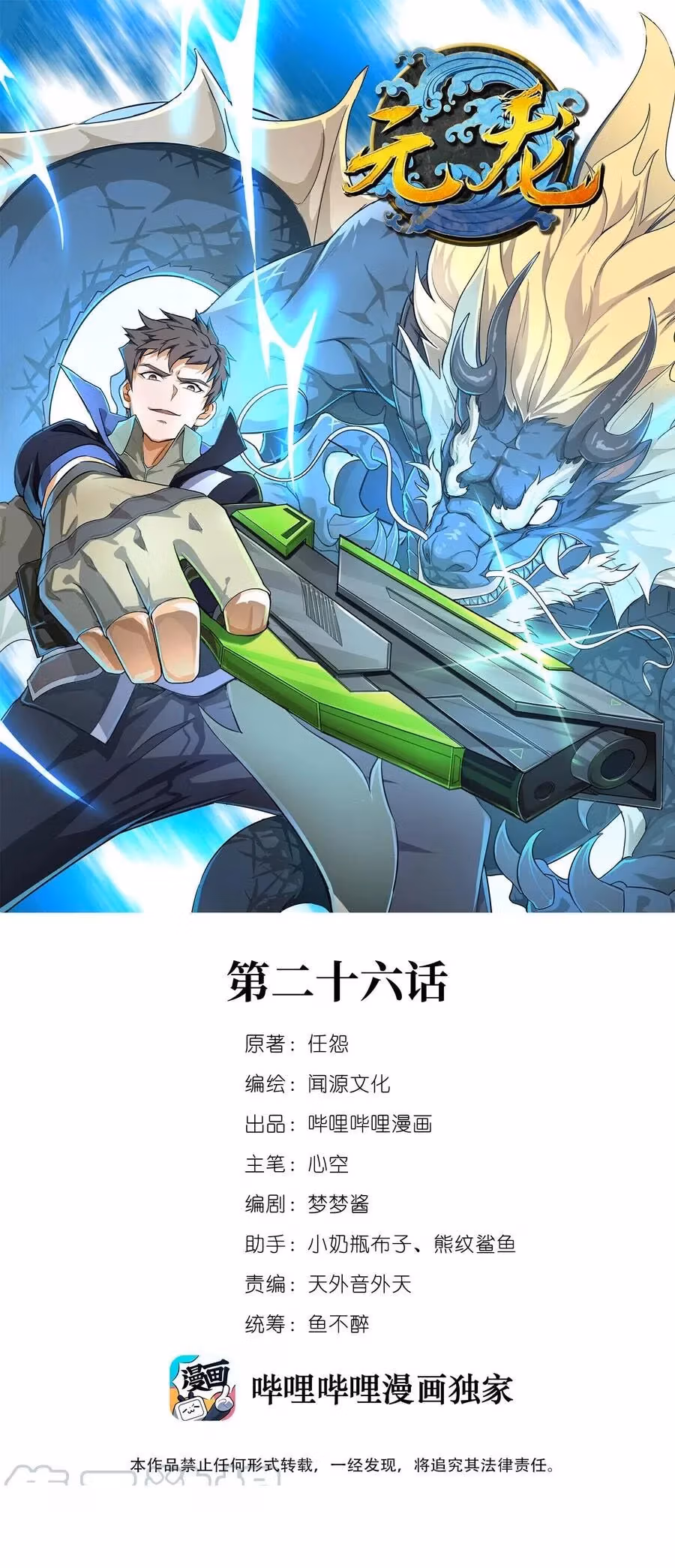 Read Carp Reborn chapter 26 image 0 on Lezhin