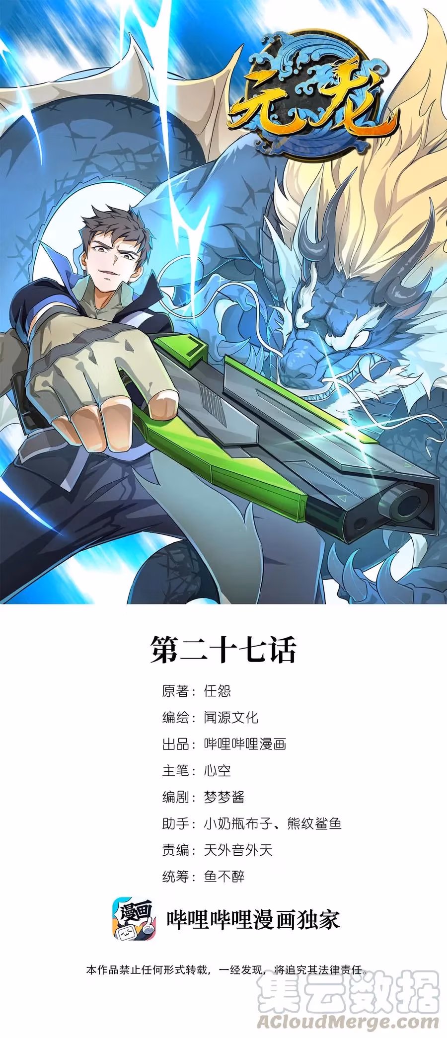 Read Carp Reborn chapter 27 image 0 on Lezhin
