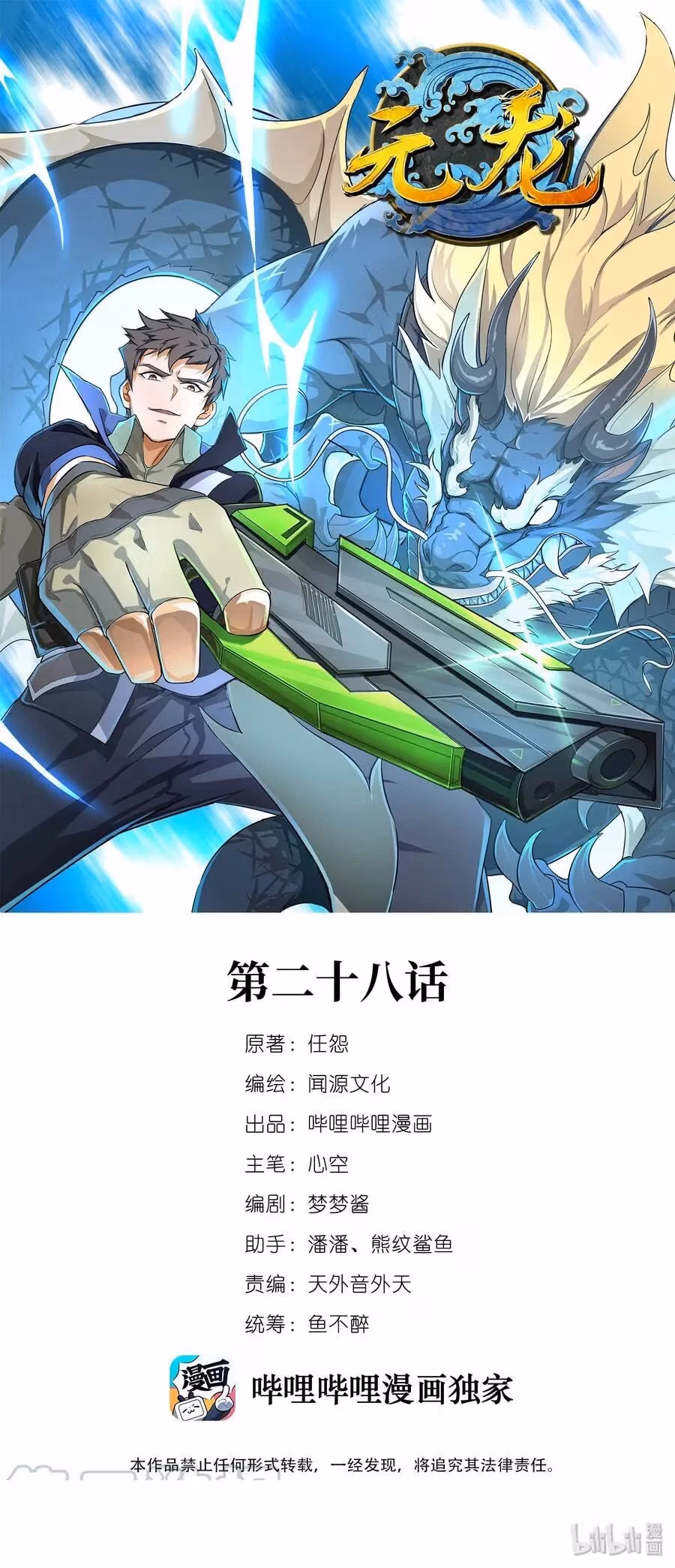 Read Carp Reborn chapter 28 image 0 on Lezhin