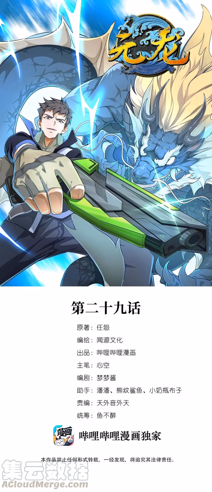 Read Carp Reborn chapter 29 image 0 on Lezhin