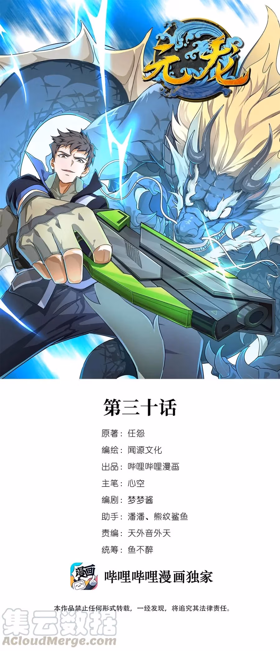 Read Carp Reborn chapter 30 image 0 on Lezhin