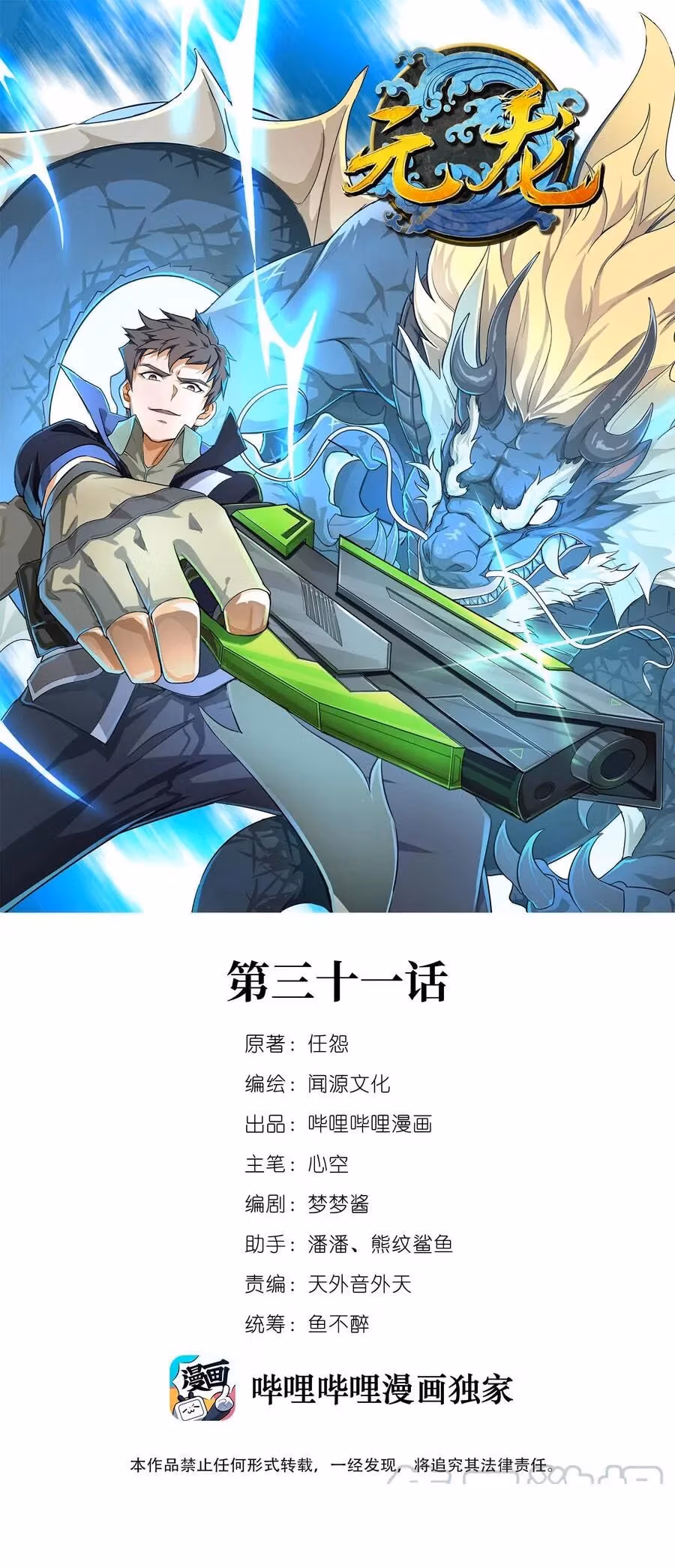 Read Carp Reborn chapter 31 image 0 on Lezhin