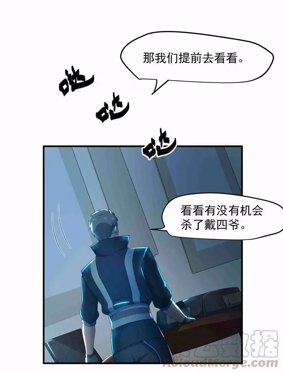 Read Carp Reborn chapter 32 image 12 on Lezhin