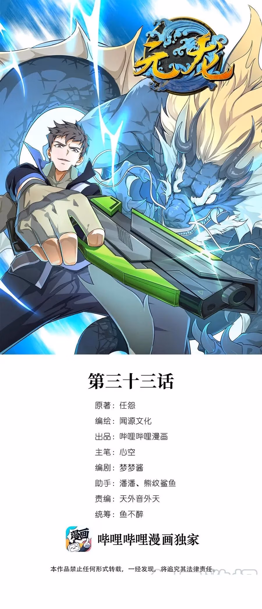 Read Carp Reborn chapter 33 image 0 on Lezhin