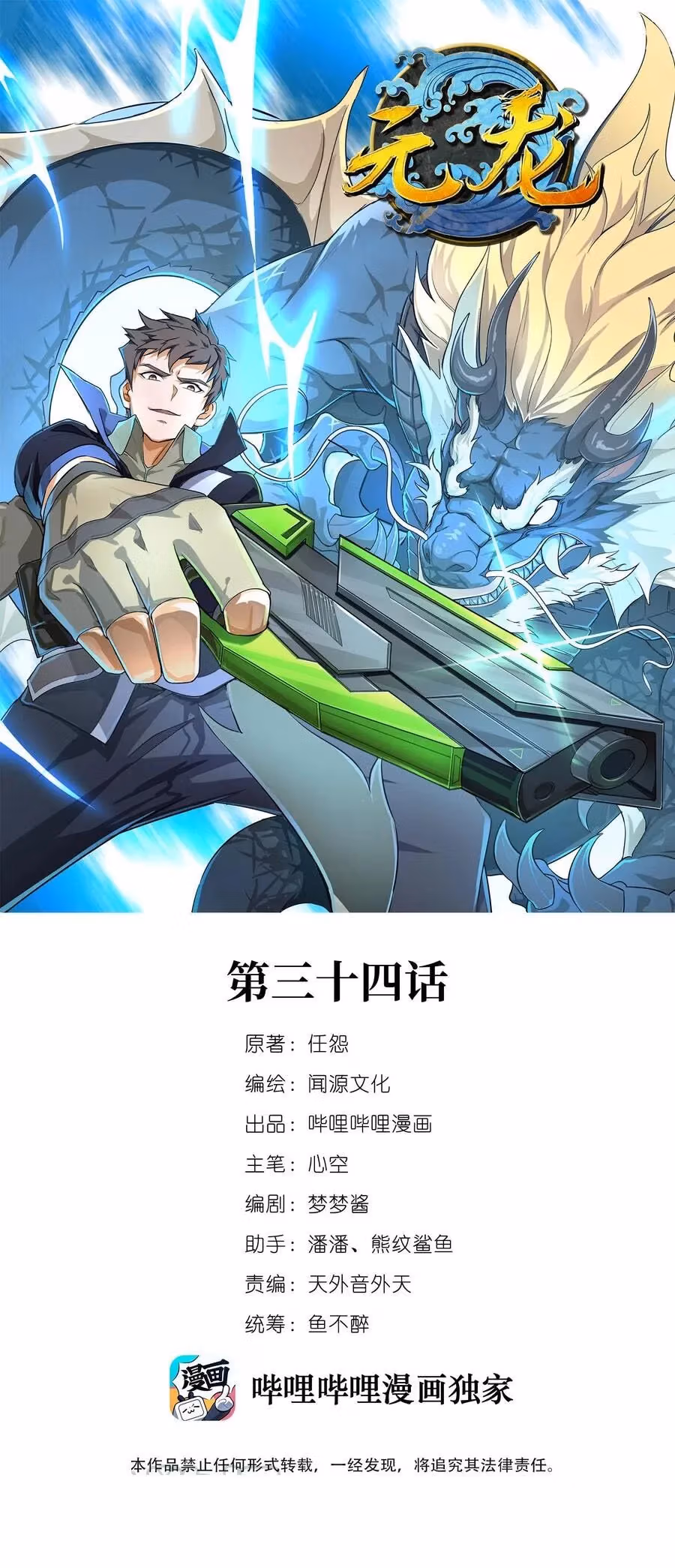 Read Carp Reborn chapter 34 image 0 on Lezhin