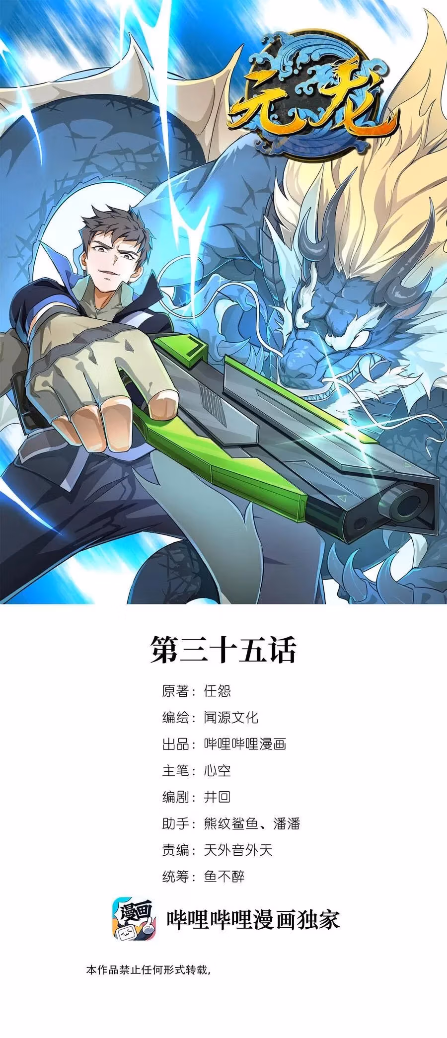Read Carp Reborn chapter 35 image 0 on Lezhin