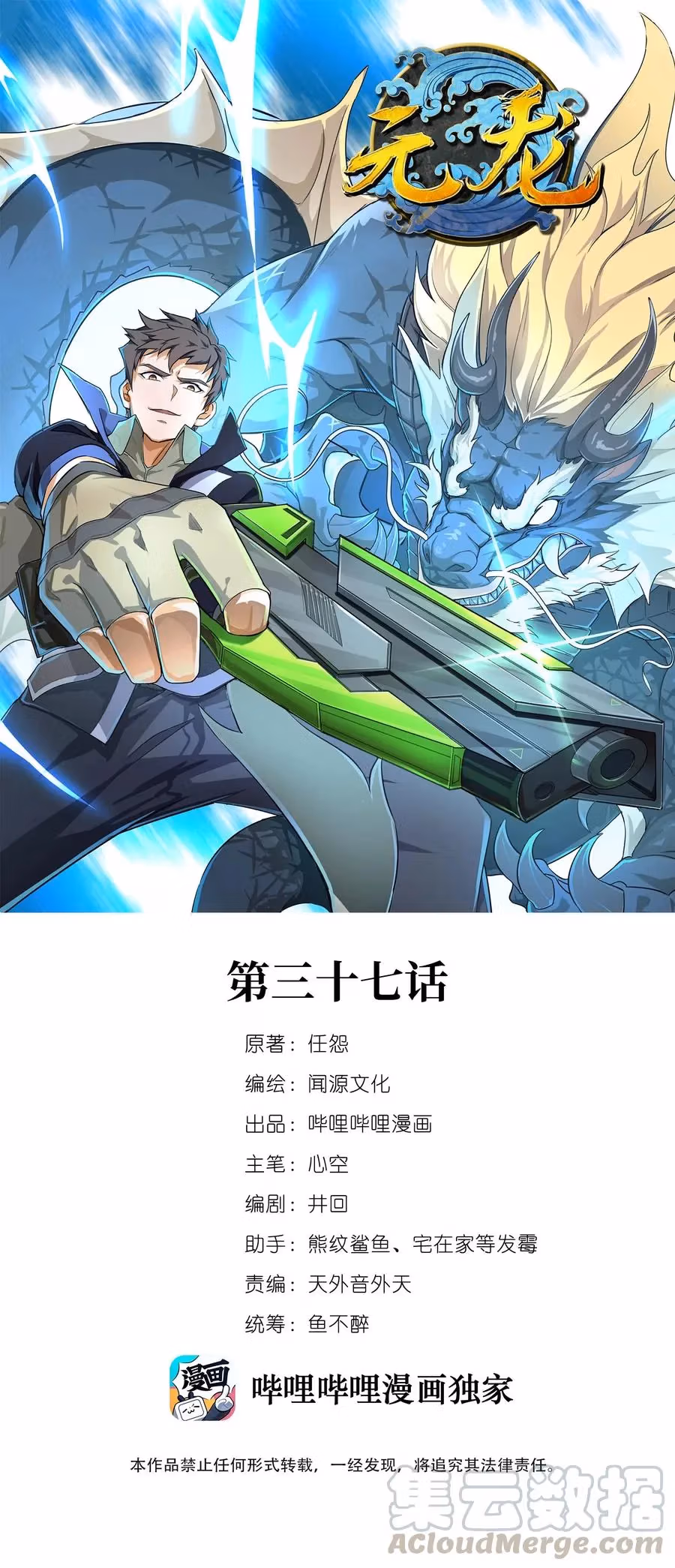 Read Carp Reborn chapter 37 image 0 on Lezhin