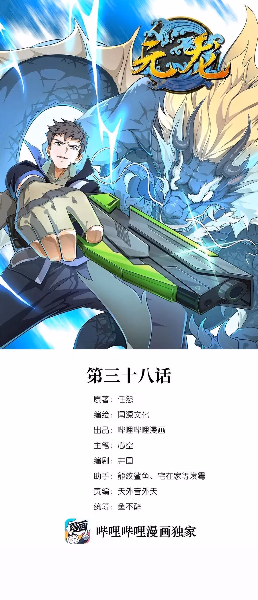 Read Carp Reborn chapter 38 image 0 on Lezhin