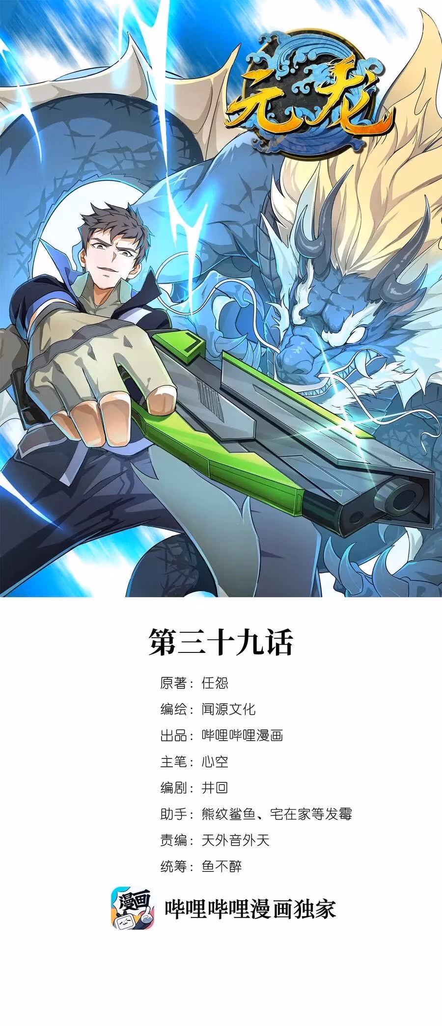 Read Carp Reborn chapter 39 image 0 on Lezhin