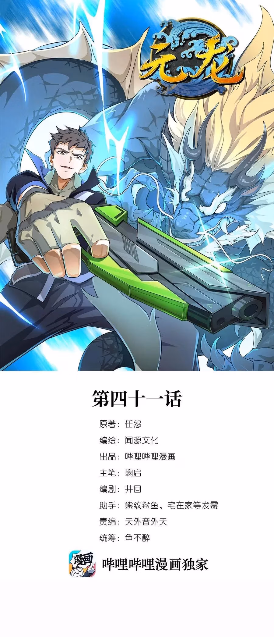 Read Carp Reborn chapter 41 image 0 on Lezhin
