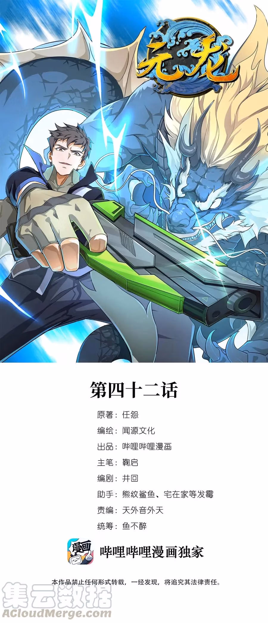 Read Carp Reborn chapter 42 image 0 on Lezhin
