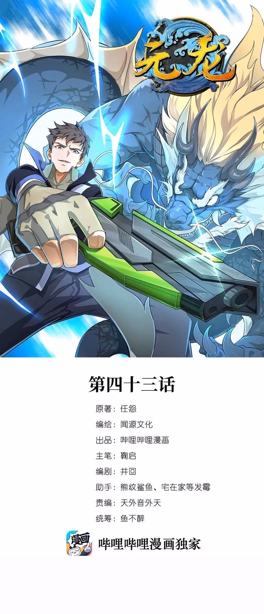 Read Carp Reborn chapter 43 image 0 on Lezhin