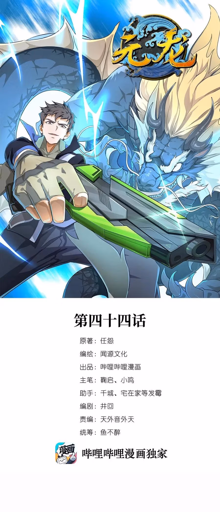 Read Carp Reborn chapter 44 image 0 on Lezhin