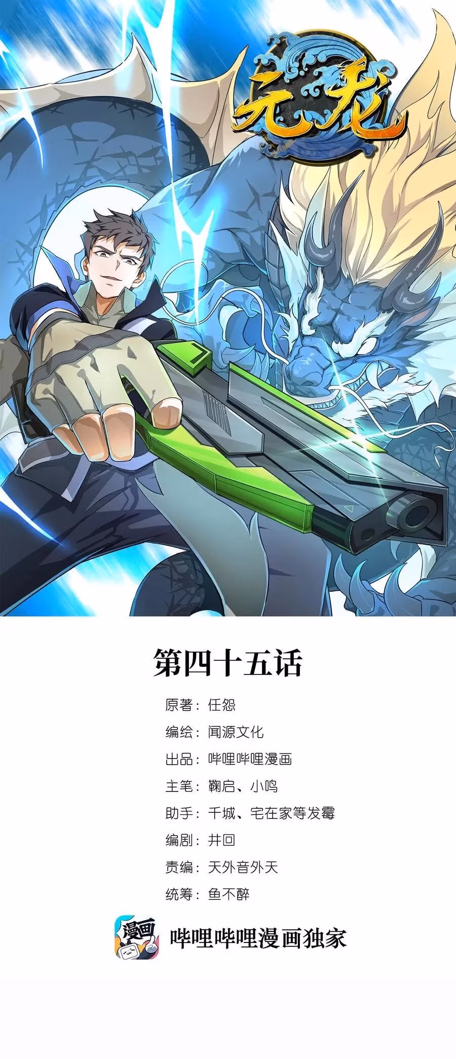 Read Carp Reborn chapter 45 image 0 on Lezhin
