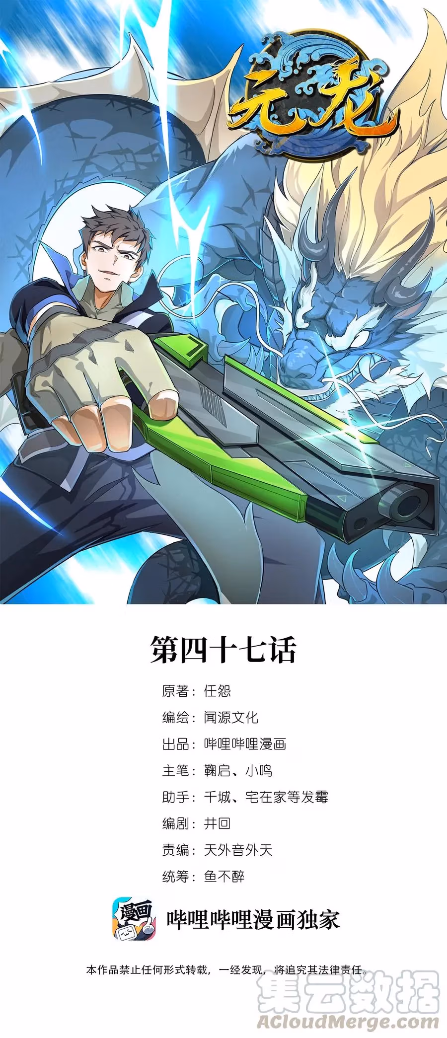 Read Carp Reborn chapter 48 image 0 on Lezhin