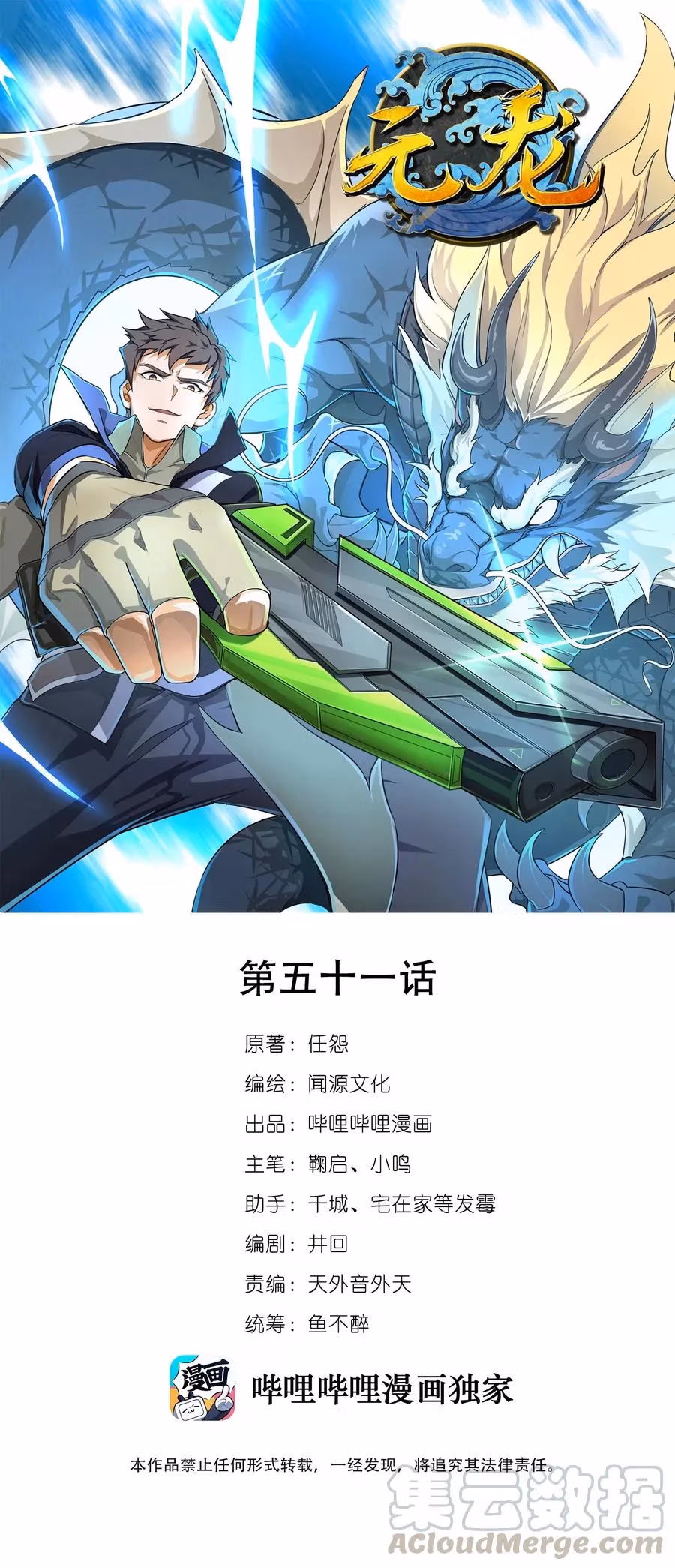 Read Carp Reborn chapter 51 image 0 on Lezhin