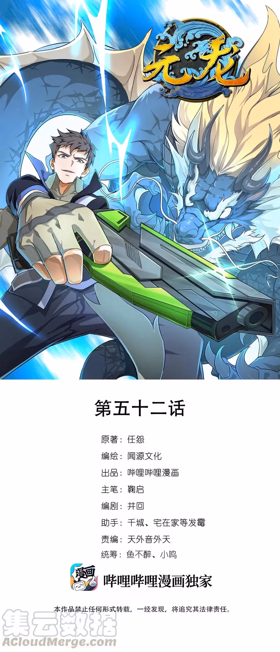 Read Carp Reborn chapter 52 image 0 on Lezhin