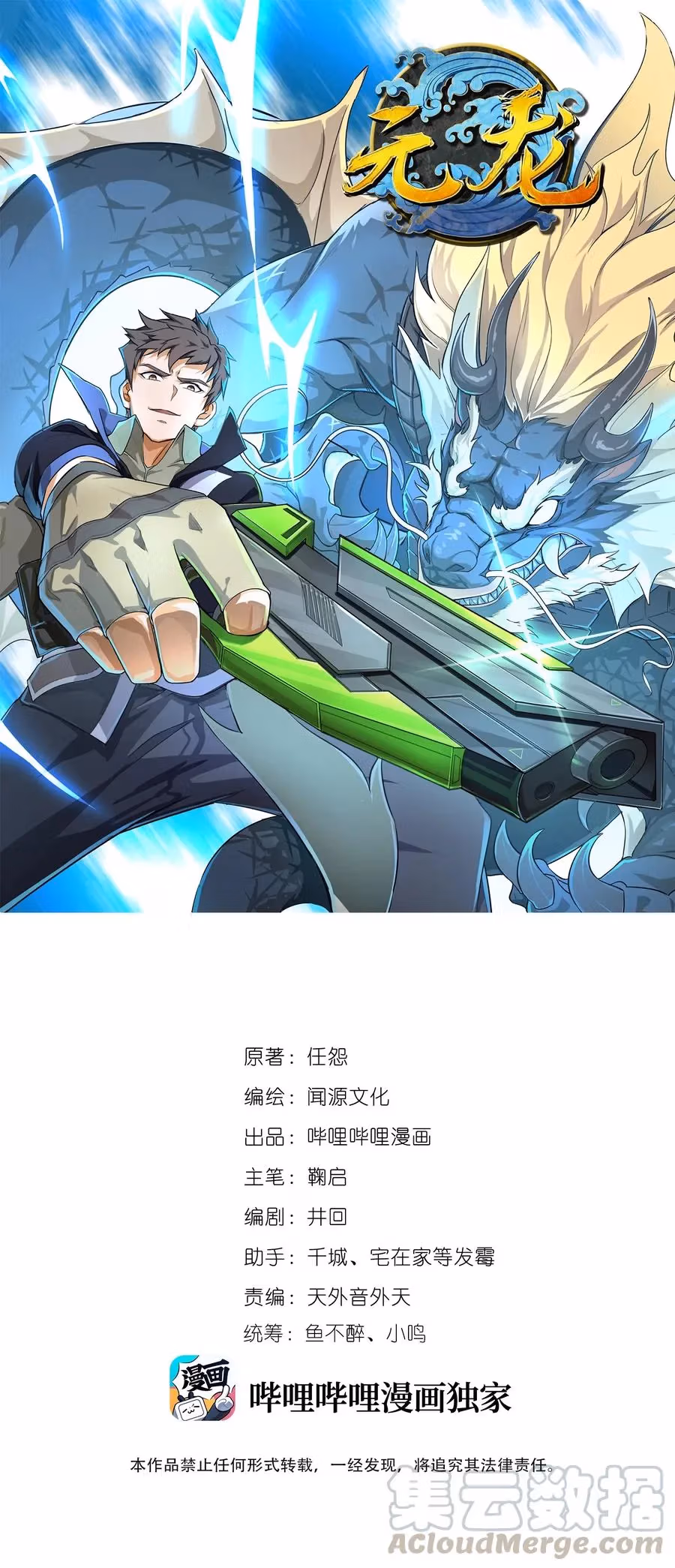 Read Carp Reborn chapter 64 image 0 on Lezhin