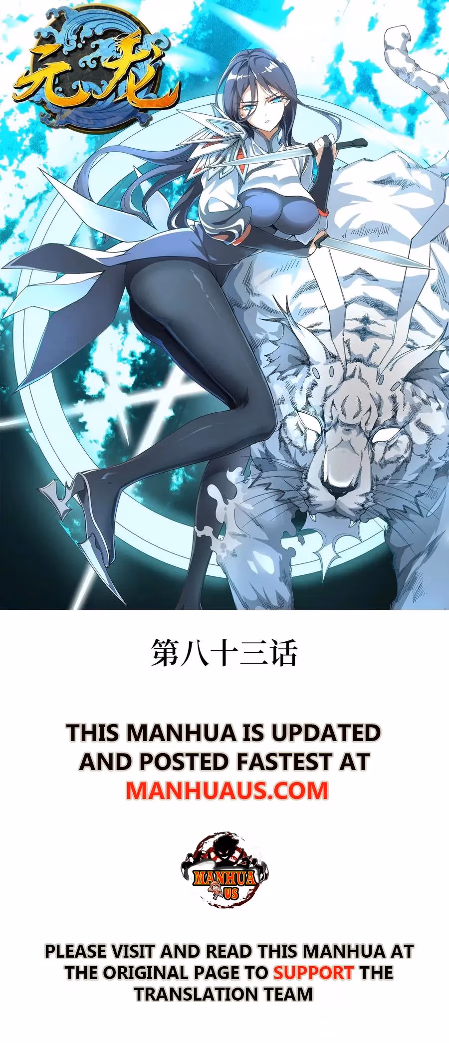 Read Carp Reborn chapter 83 image 0 on Lezhin