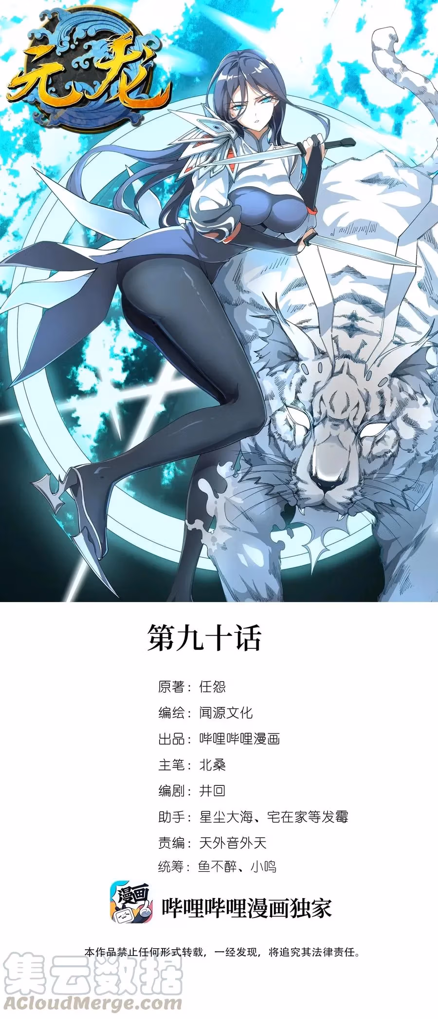 Read Carp Reborn chapter 90 image 0 on Lezhin