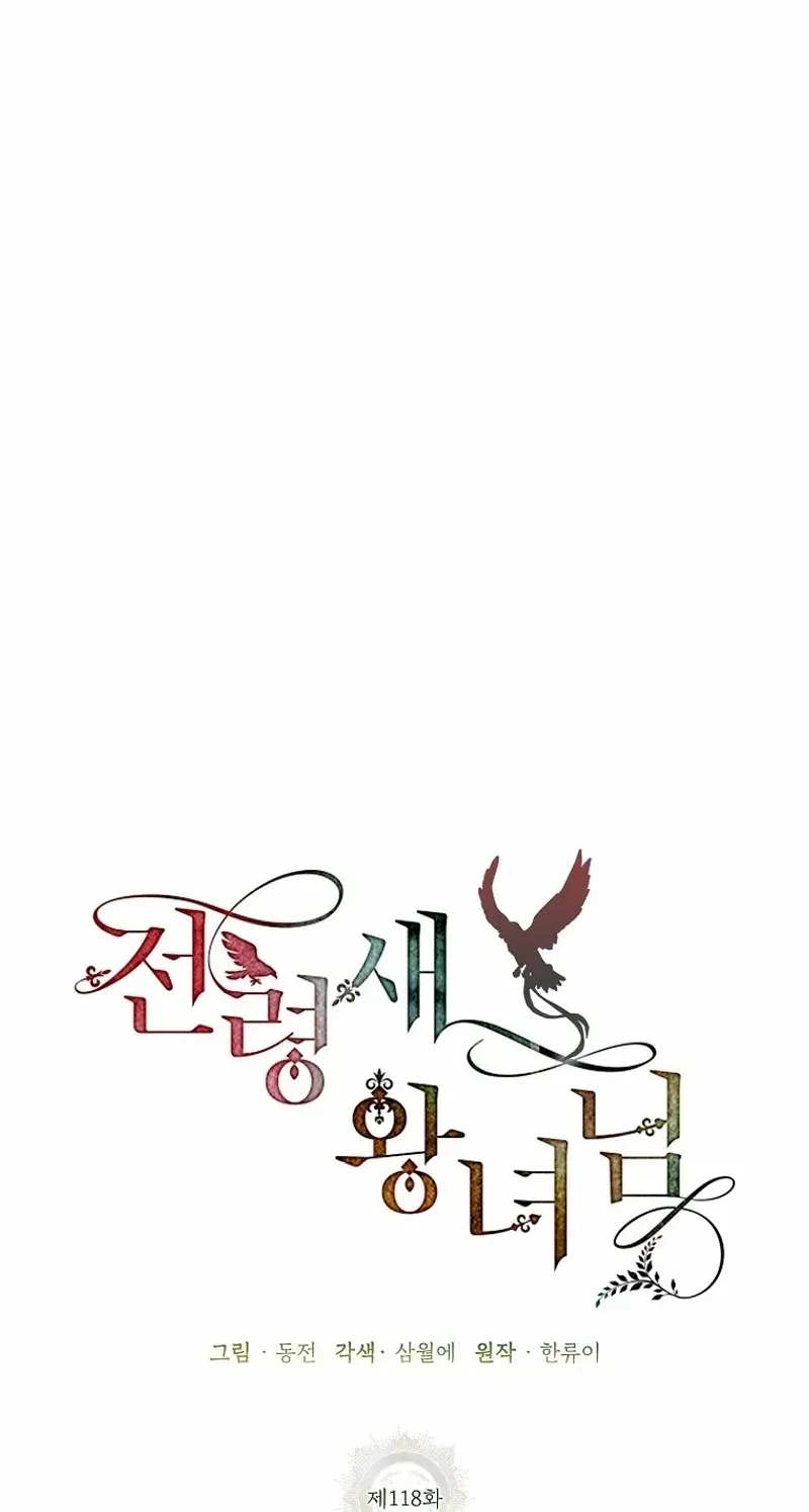 Read CARRIER FALCON PRINCESS chapter 118 image 35 on Lezhin