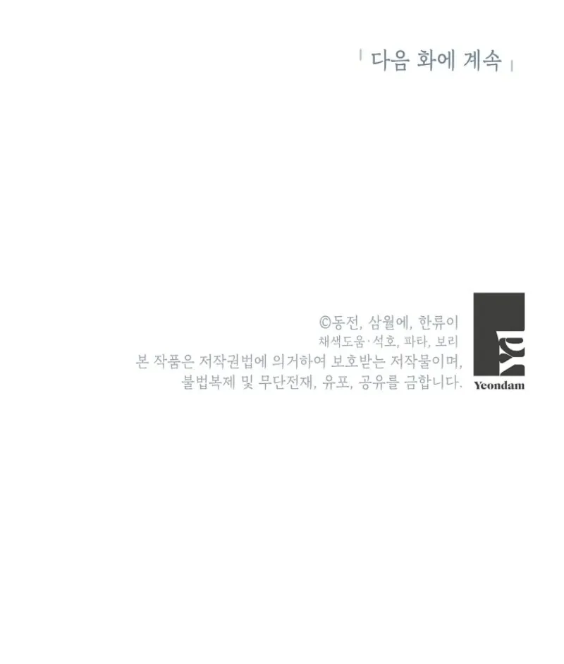 Read CARRIER FALCON PRINCESS chapter 132 image 122 on Lezhin