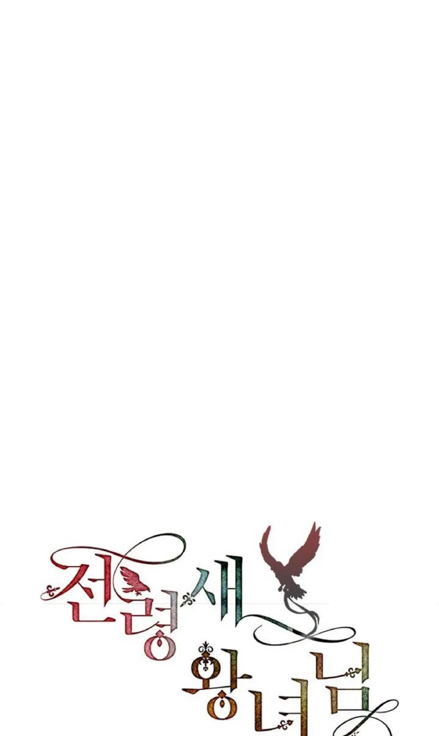 Read CARRIER FALCON PRINCESS chapter 62 image 32 on Lezhin