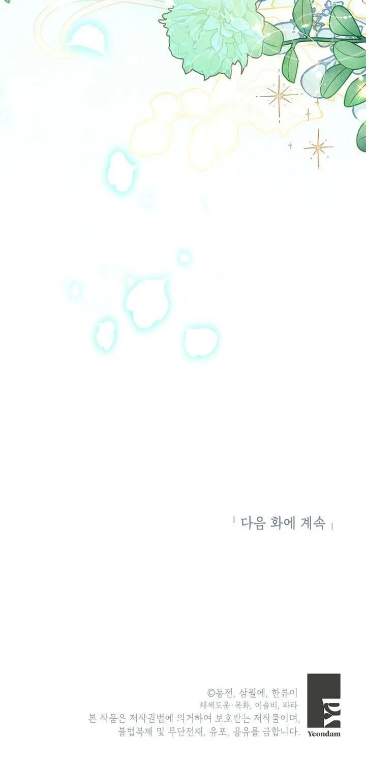 Read CARRIER FALCON PRINCESS chapter 71 image 71 on Lezhin