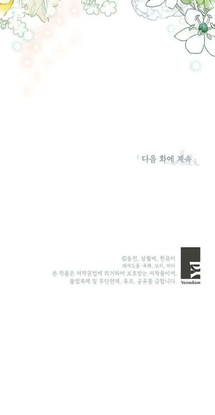 Read CARRIER FALCON PRINCESS chapter 75 image 109 on Lezhin
