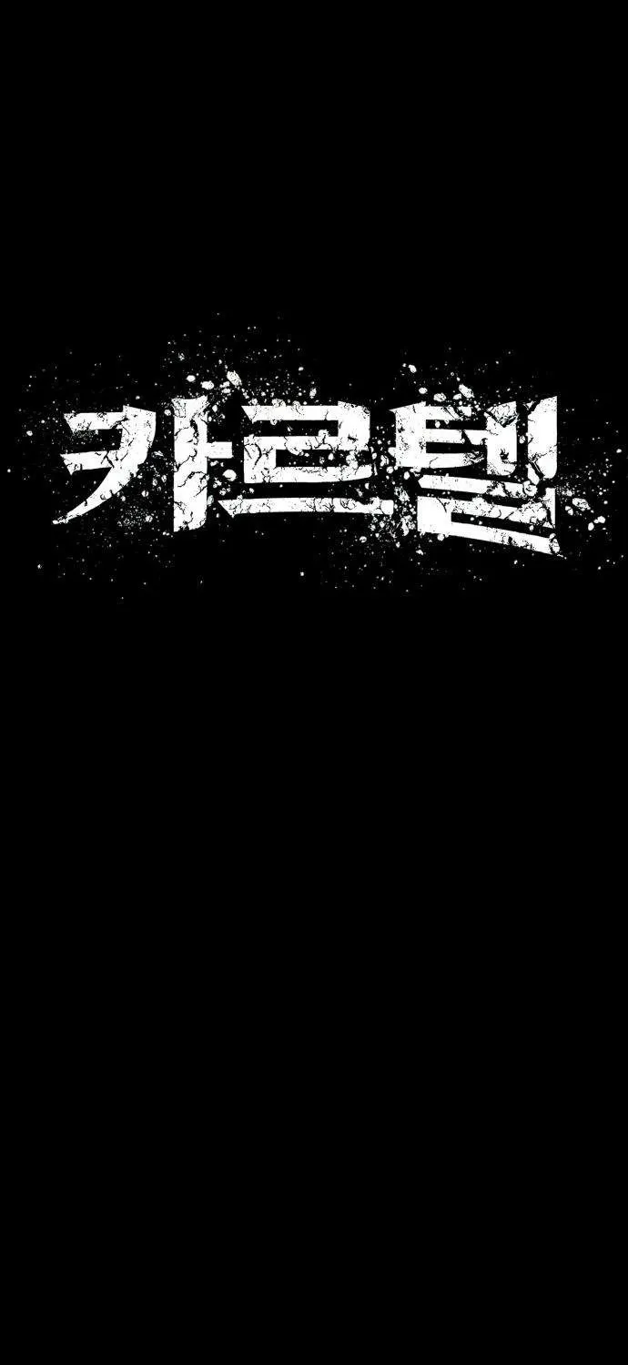 Read Cartel chapter 5 image 1 on Lezhin