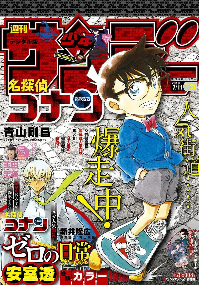 Read Case Closed chapter 1016 image 0 on Lezhin