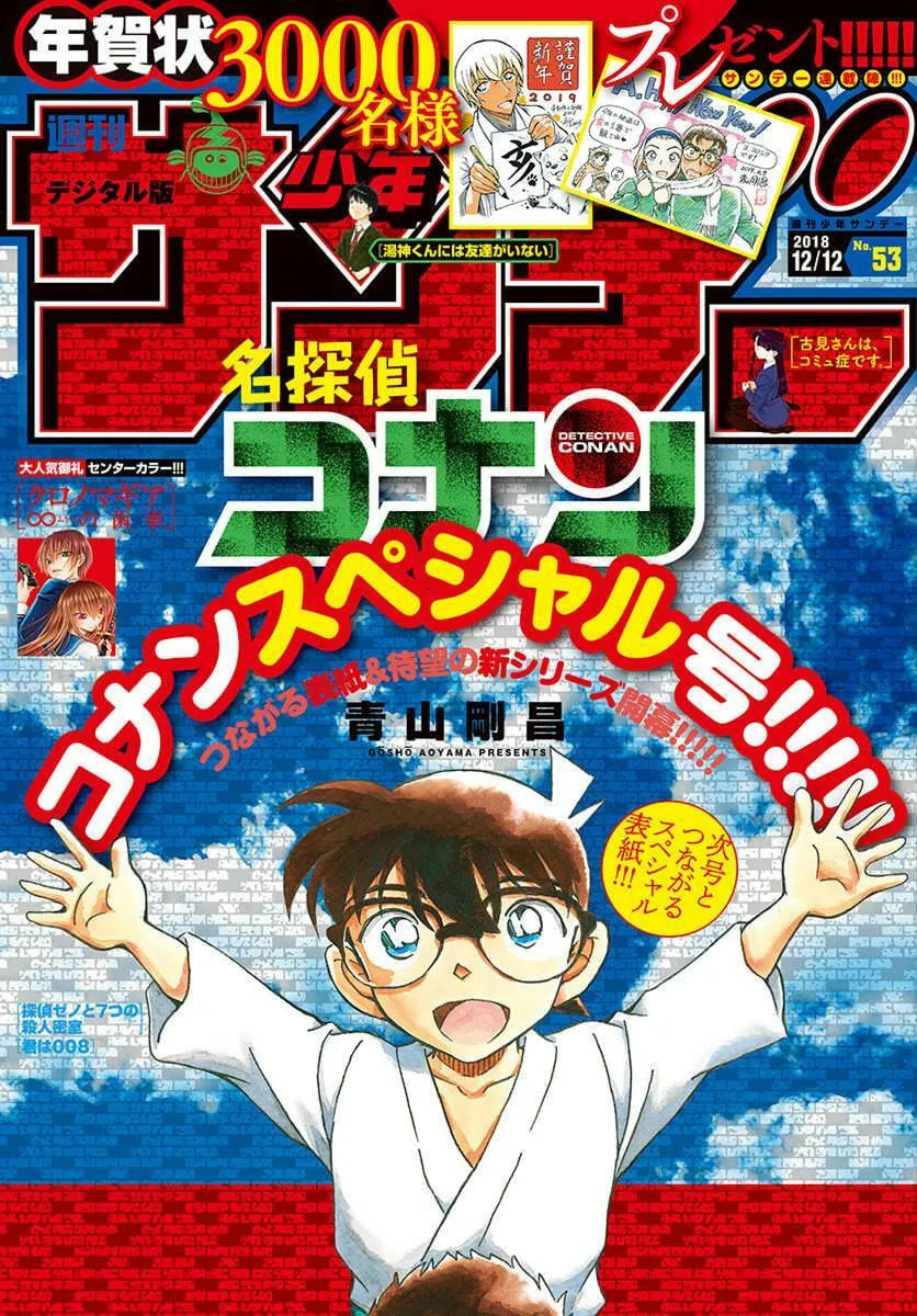 Read Case Closed chapter 1022 image 0 on Lezhin