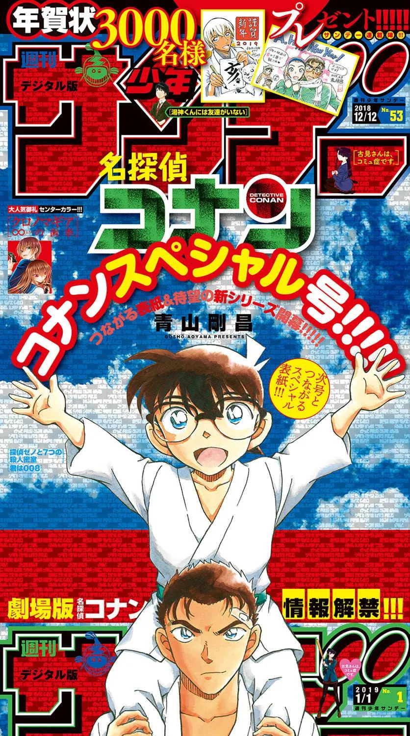 Read Case Closed chapter 1023 image 0 on Lezhin
