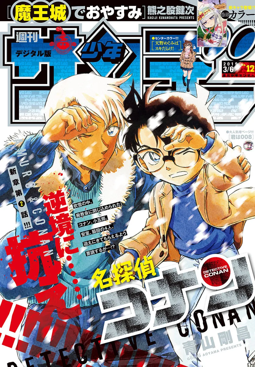 Read Case Closed chapter 1028 image 0 on Lezhin
