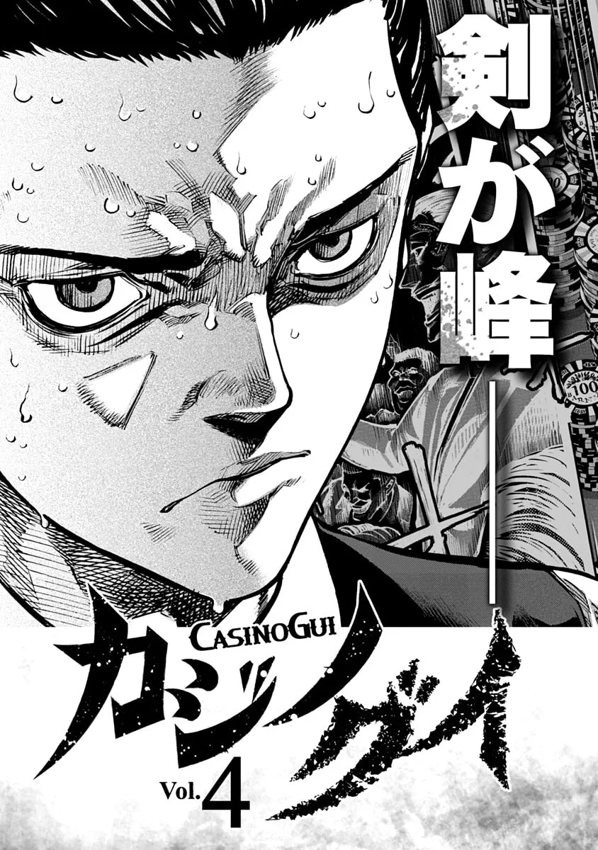 Read CasinoGui chapter 28 image 18 on Lezhin