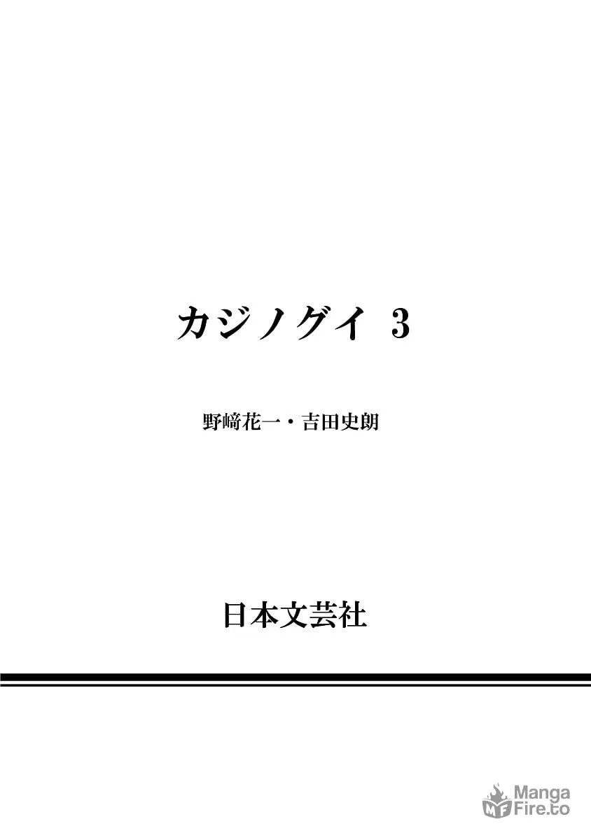 Read CasinoGui chapter 28 image 19 on Lezhin