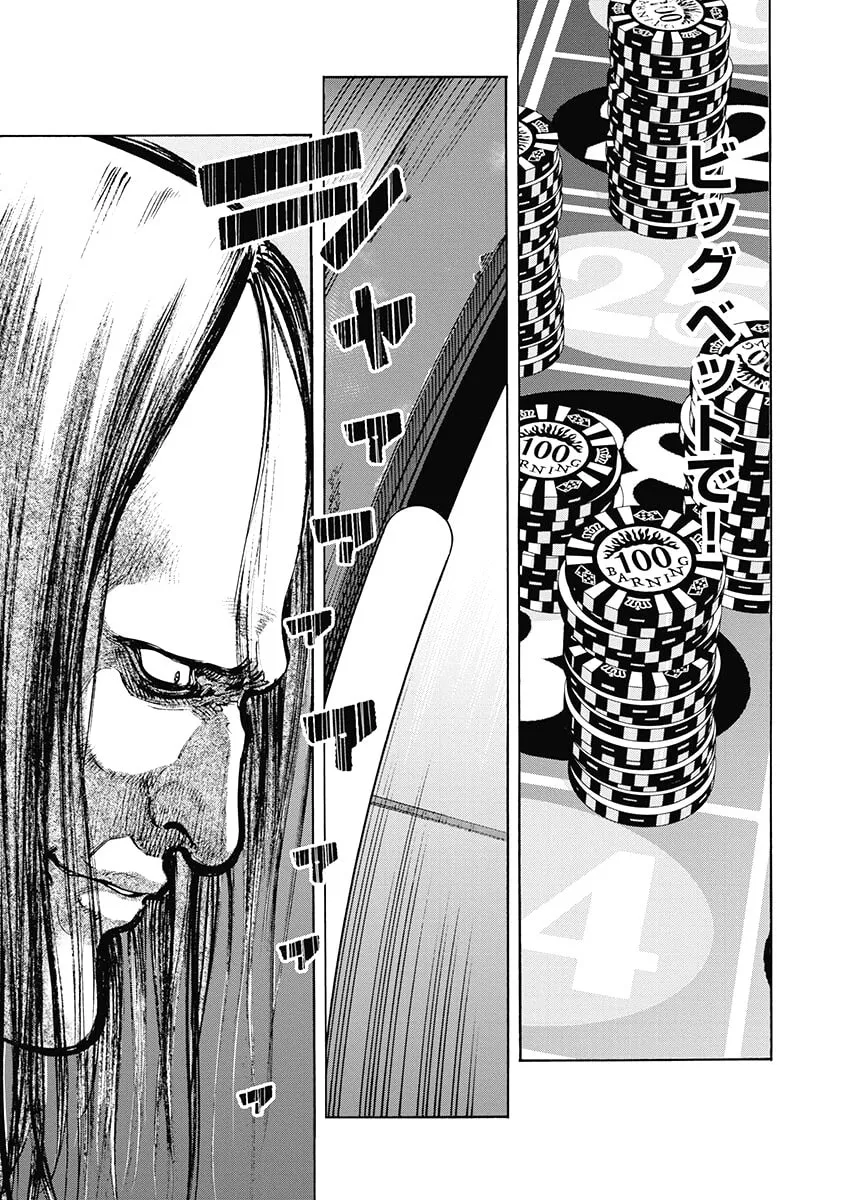 Read CasinoGui chapter 45 image 10 on Lezhin