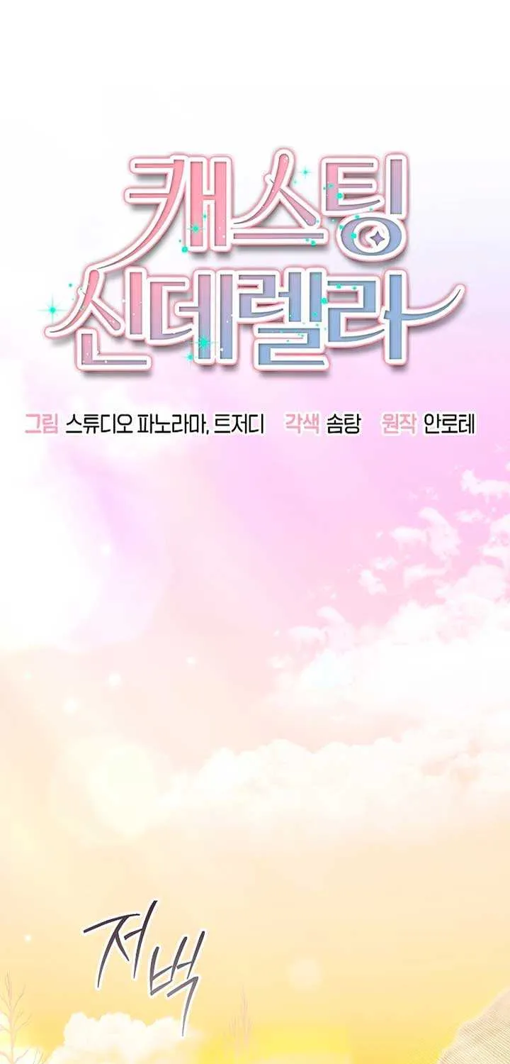 Read Casting Cinderella chapter 32 image 28 on Lezhin