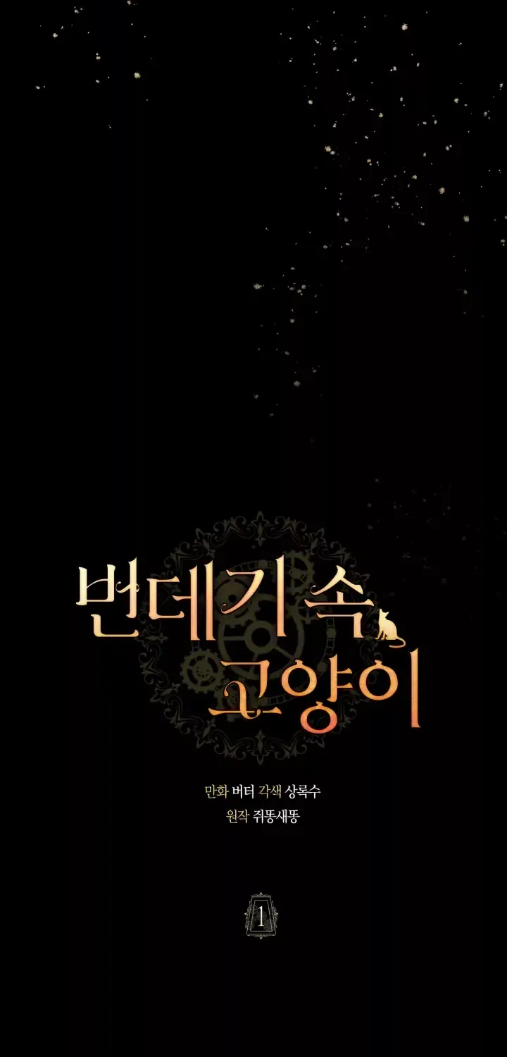 Read Cat in the Chrysalis chapter 1 image 9 on Lezhin