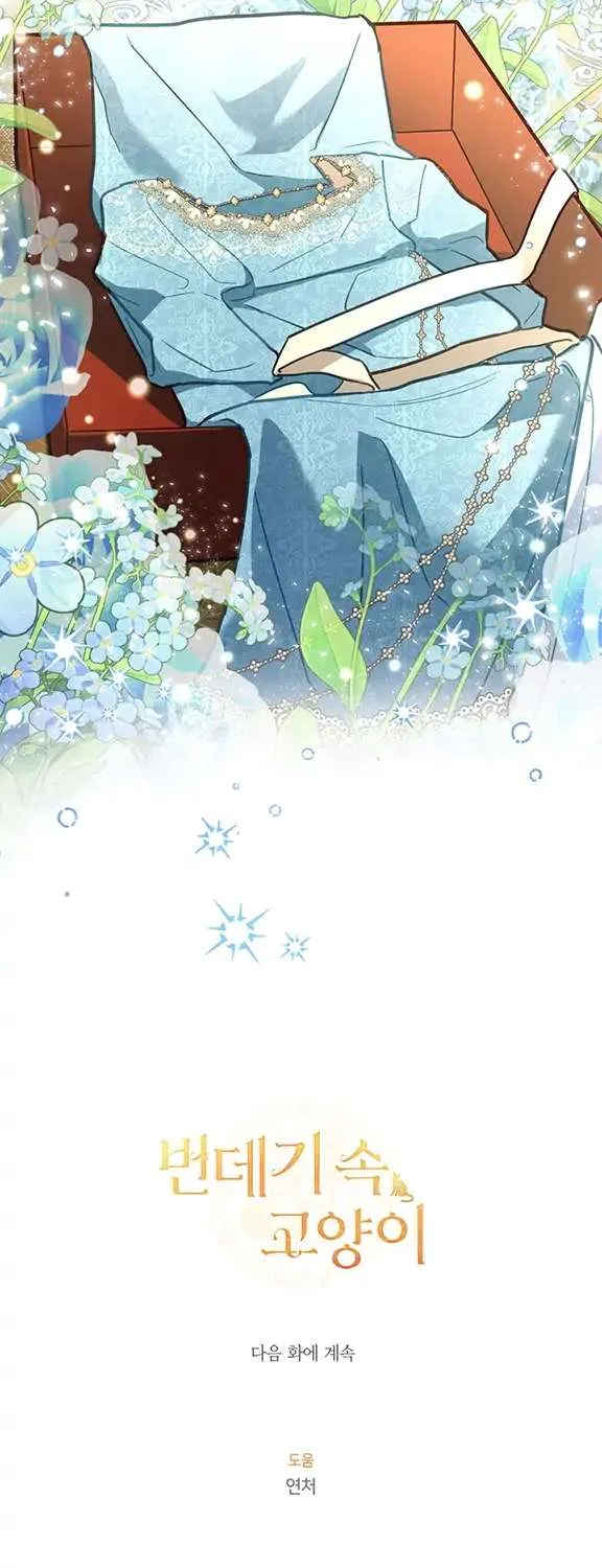 Read Cat in the Chrysalis chapter 12 image 47 on Lezhin