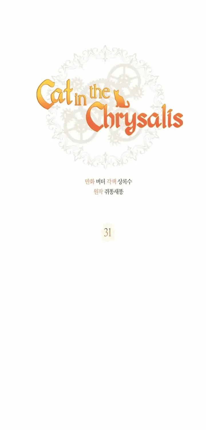 Read Cat in the Chrysalis chapter 31 image 21 on Lezhin