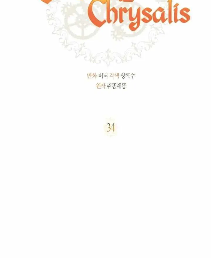 Read Cat in the Chrysalis chapter 34 image 6 on Lezhin