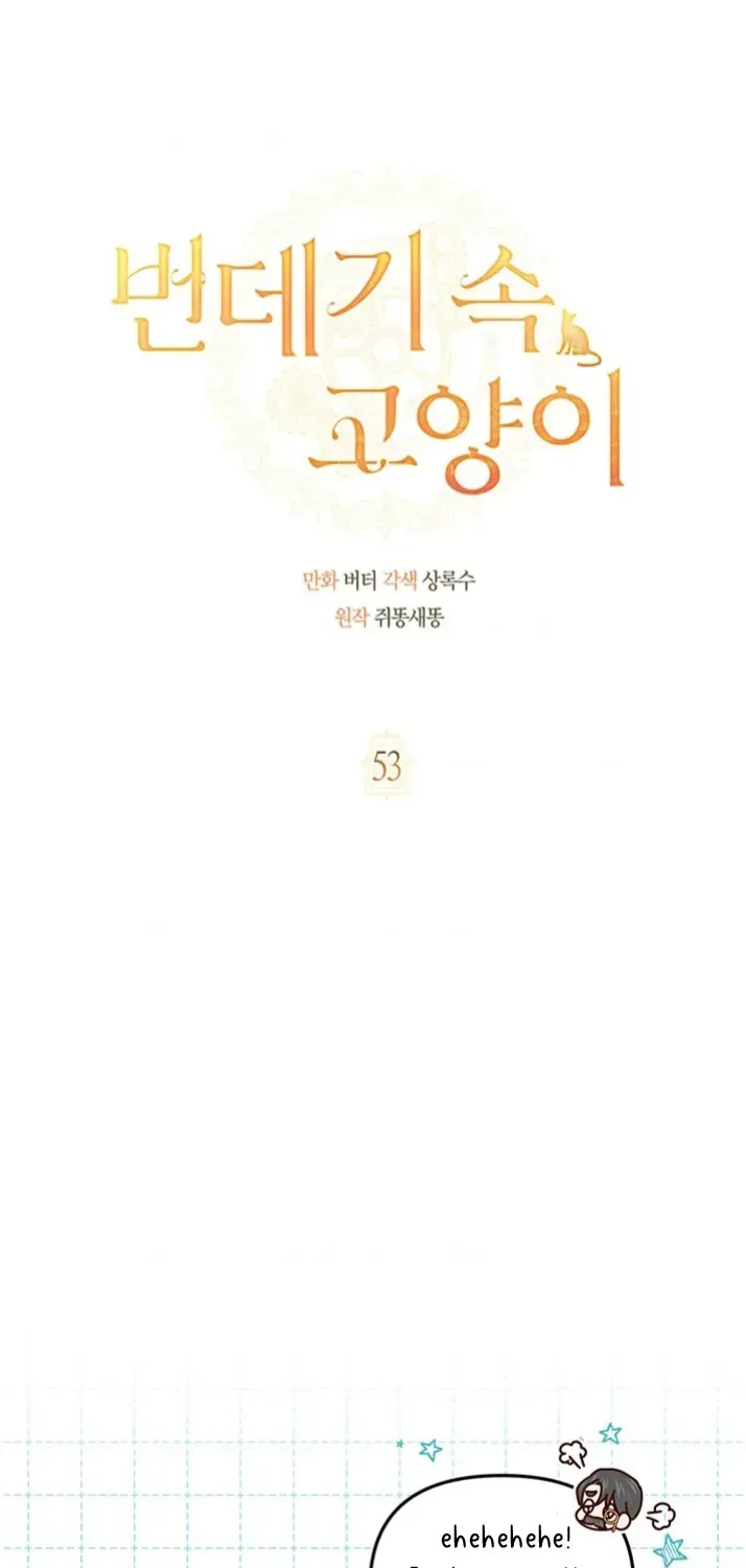 Read Cat in the Chrysalis chapter 53 image 4 on Lezhin
