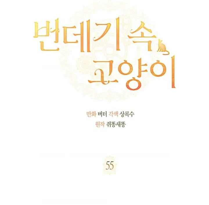 Read Cat in the Chrysalis chapter 55 image 16 on Lezhin