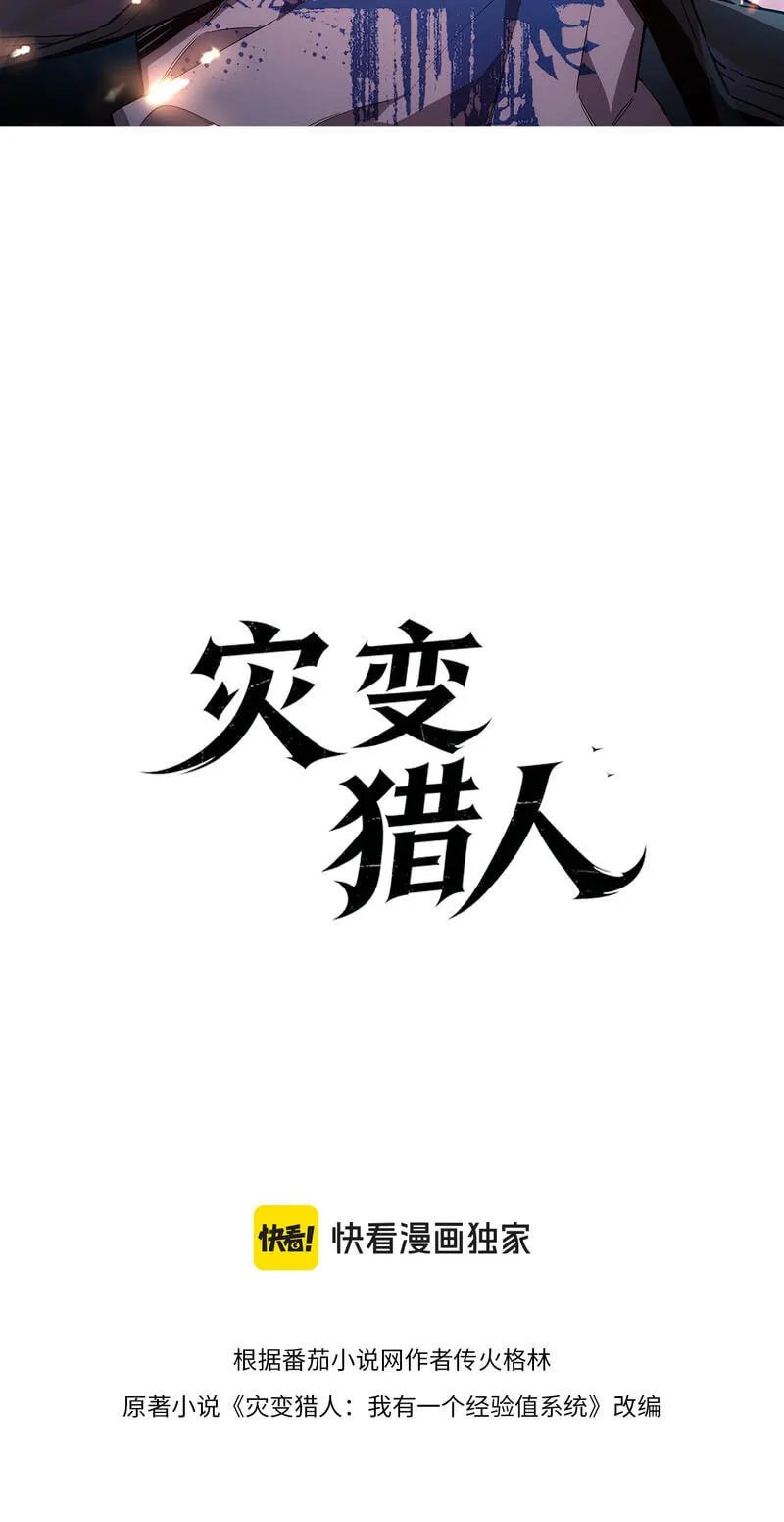 Read Cataclysm Hunter: I Have an Experience Points System chapter 14 image 4 on Lezhin