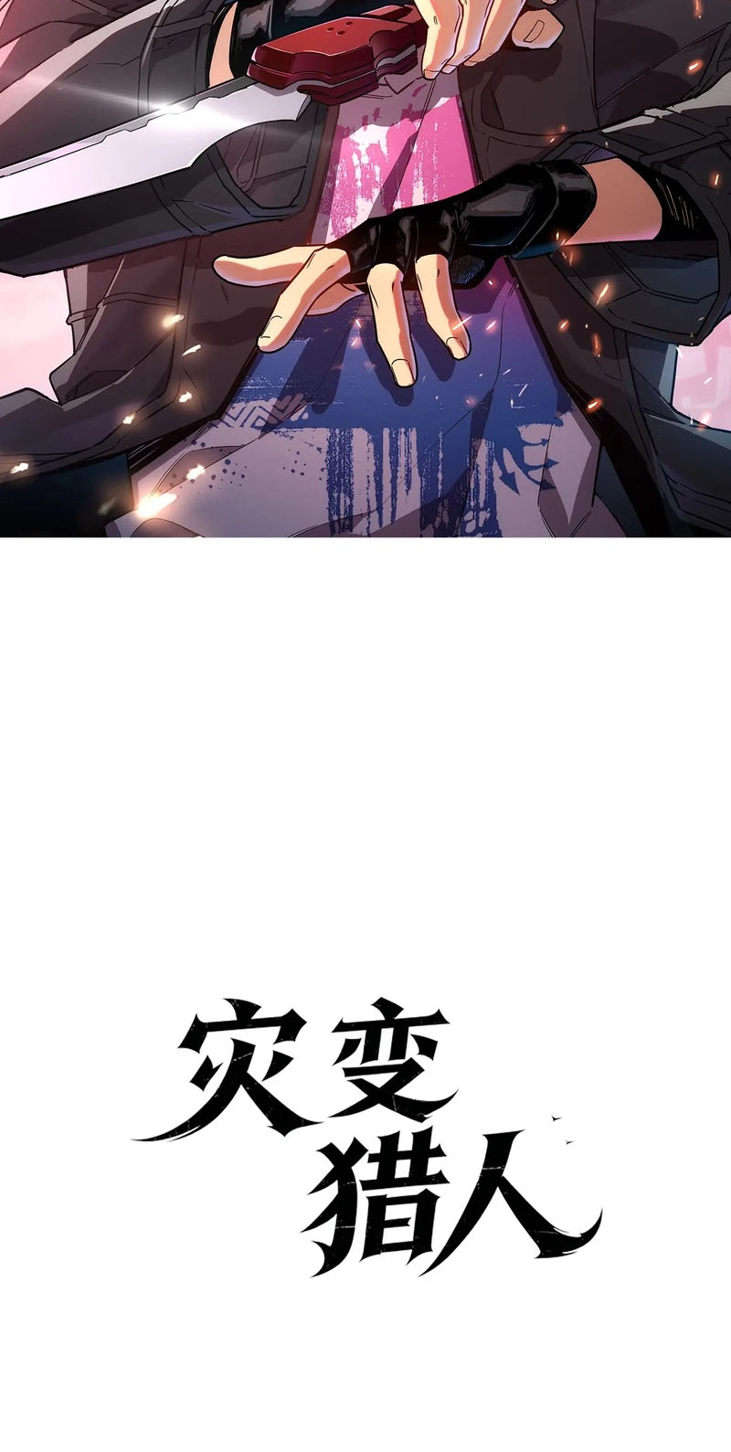 Read Cataclysm Hunter: I Have an Experience Points System chapter 15 image 6 on Lezhin